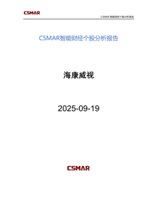 深圳希施玛数据科技有限公司