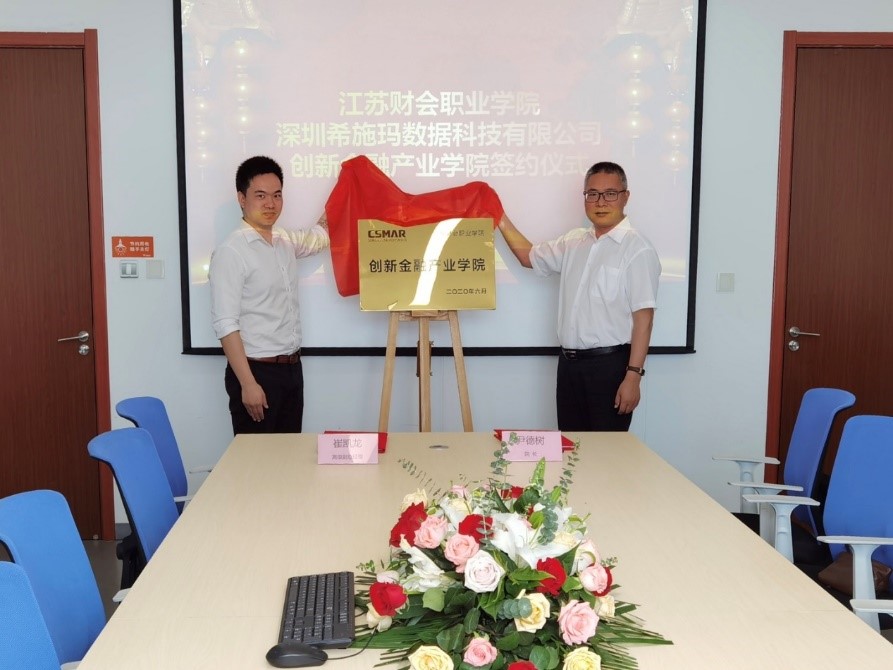  深圳希施玛数据科技有限公司