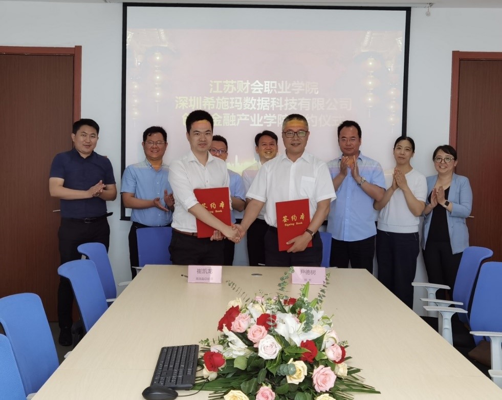  深圳希施玛数据科技有限公司