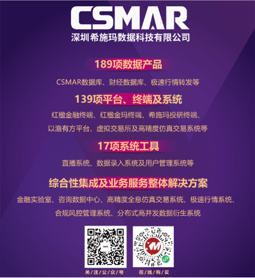  深圳希施玛数据科技有限公司