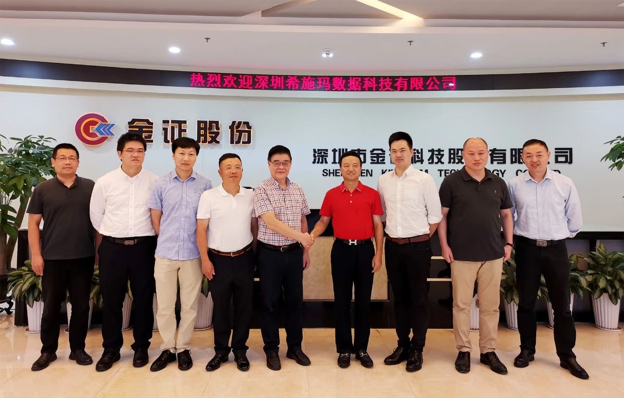  深圳希施玛数据科技有限公司