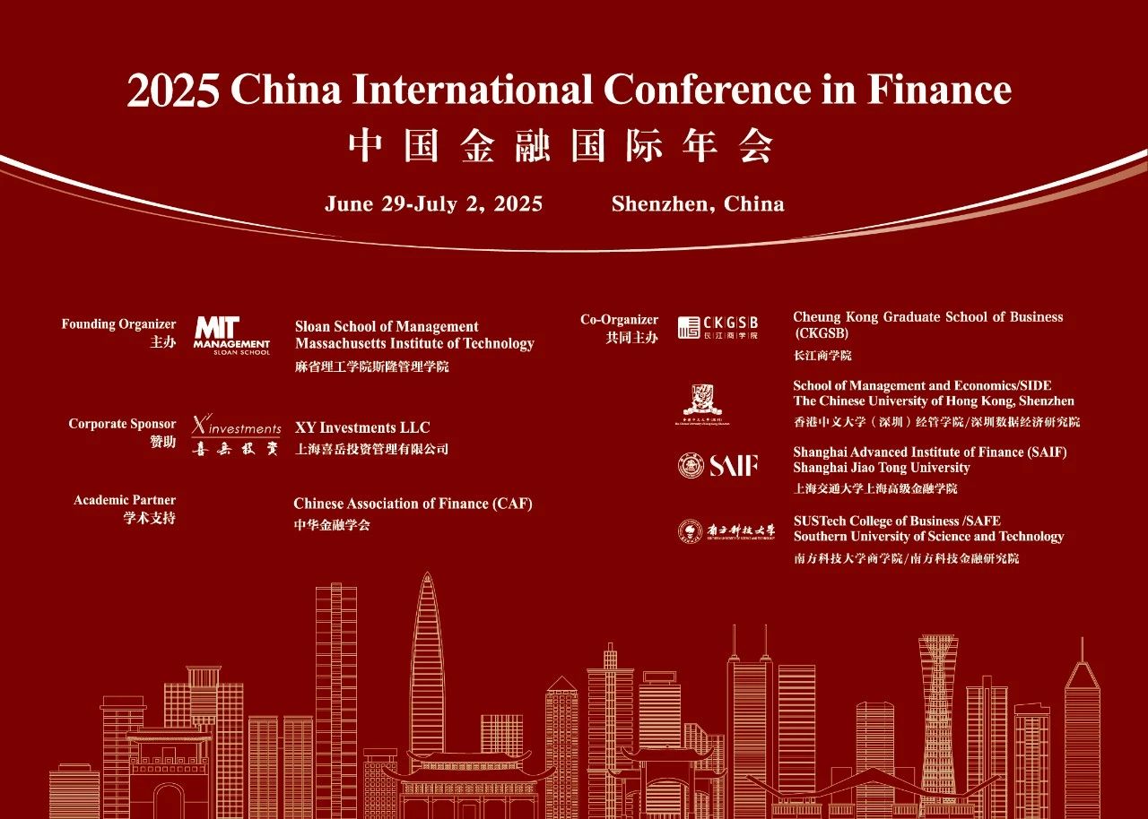  学术论坛 | 希施玛数科赞助：2025中国金融国际年会（CICF 2025）