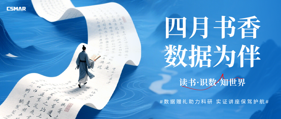  数据赠礼助科研 | 读万卷书，不如“数”通万里路